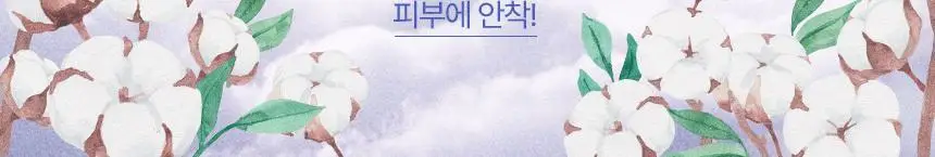 [100% 순면] 시크릿데이 순한코튼 슬림핏 생리대 8종 택1 상세페이지 39